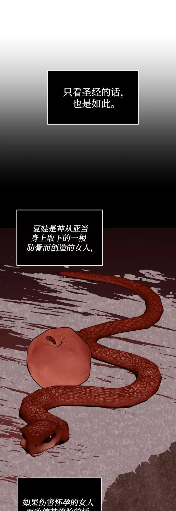 《深渊之手》[第三季] 第40话 郑善（7） 第11页