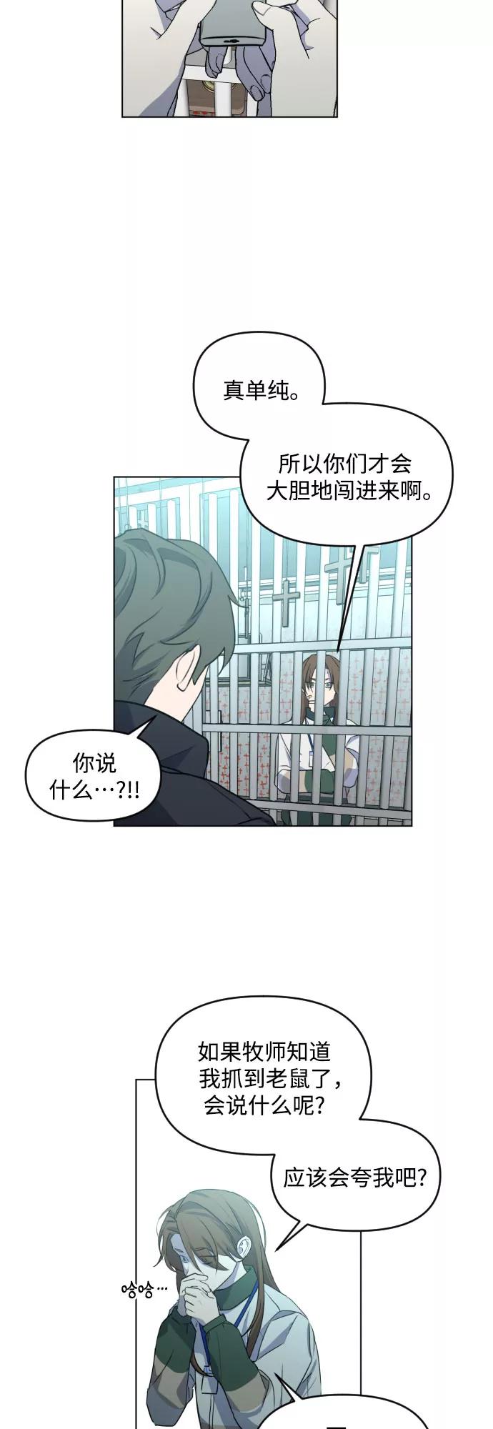 《深渊之手》[第三季] 第40话 郑善（7） 第21页