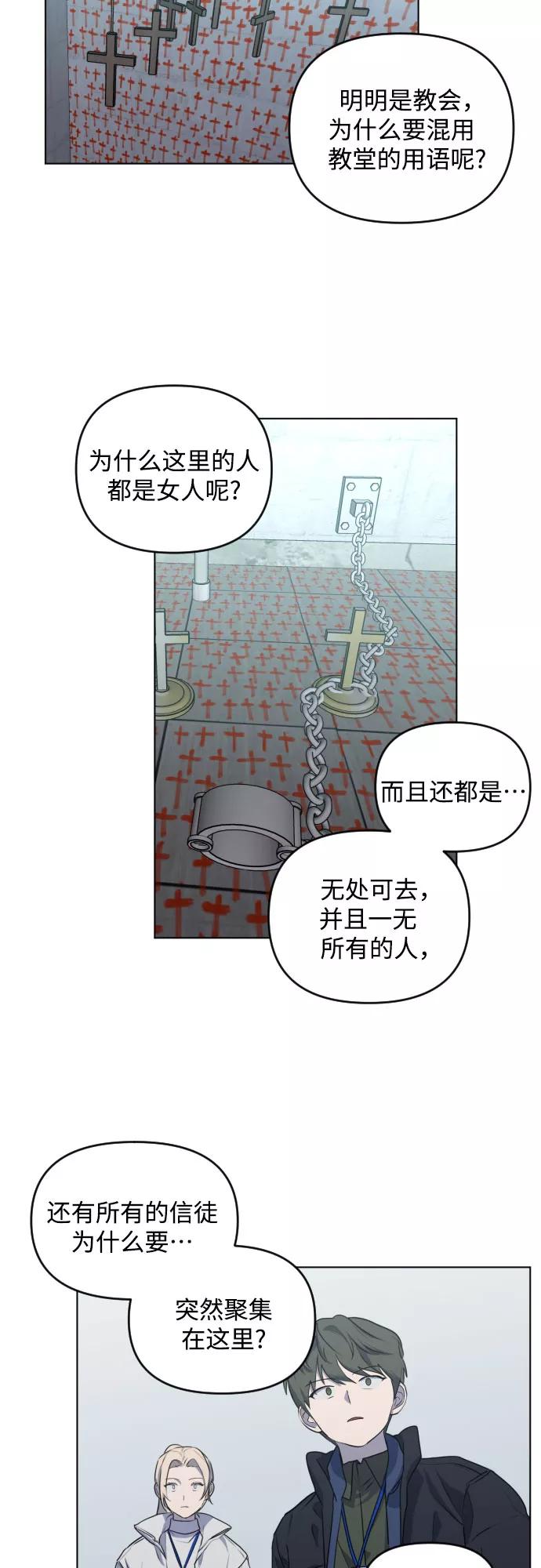 《深渊之手》[第三季] 第40话 郑善（7） 第3页