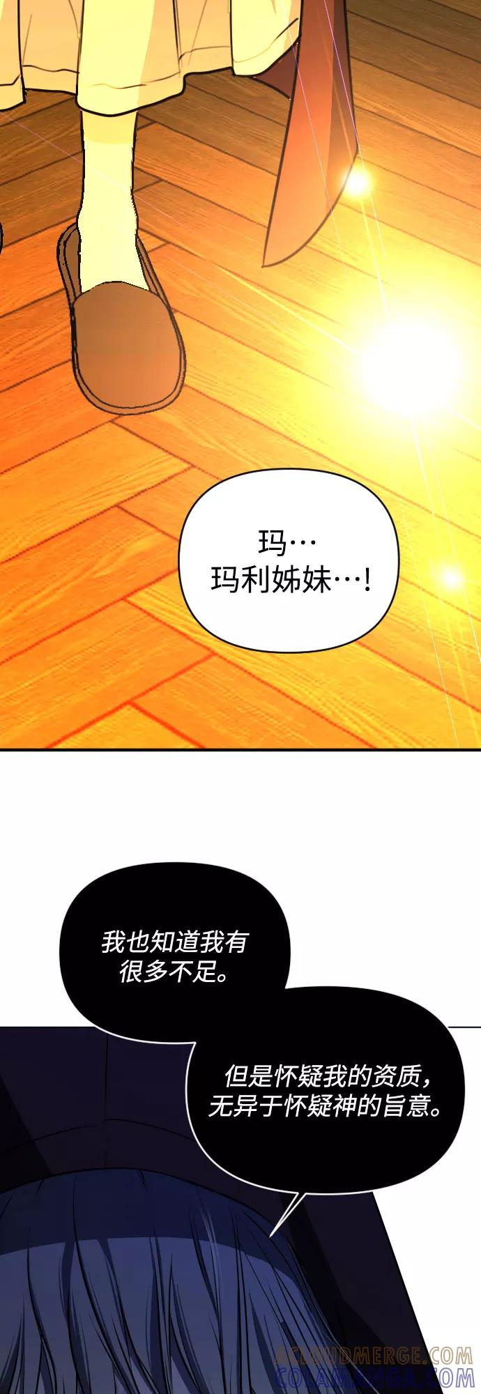 《深渊之手》[第三季] 第40话 郑善（7） 第43页