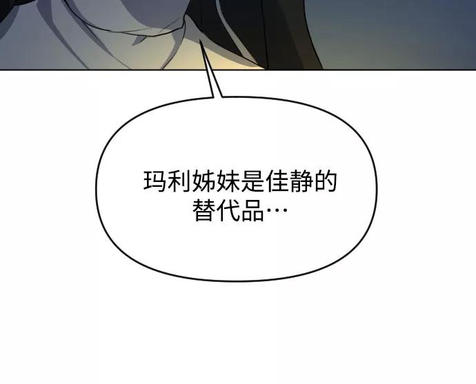 《深渊之手》[第三季] 第40话 郑善（7） 第39页