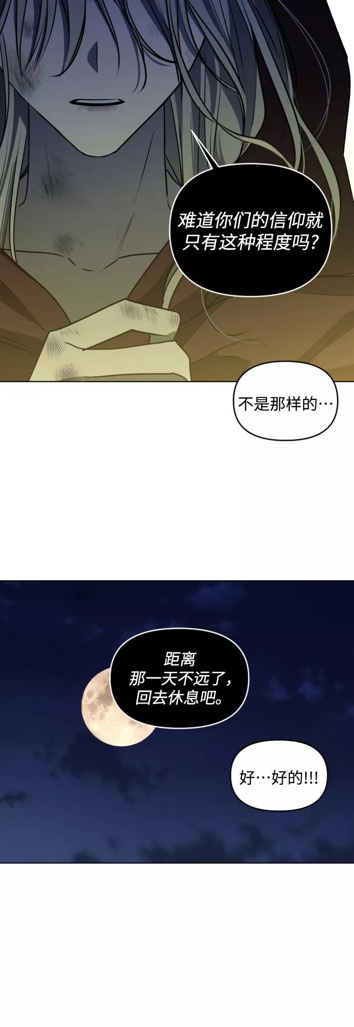 《深渊之手》[第三季] 第40话 郑善（7） 第44页