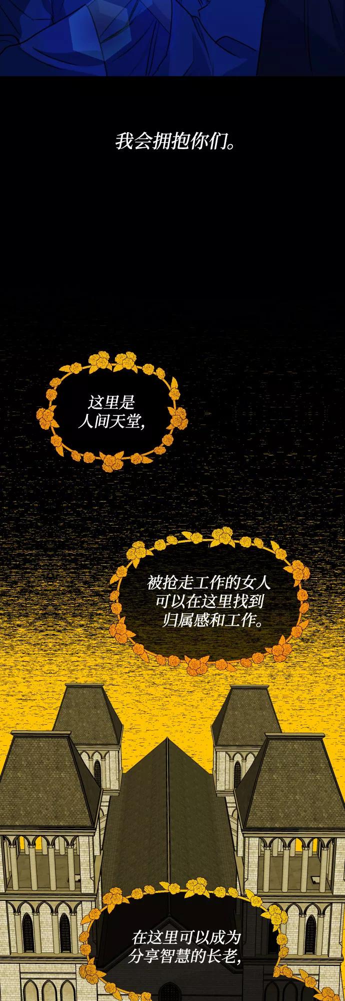 《深渊之手》[第三季] 第40话 郑善（7） 第17页