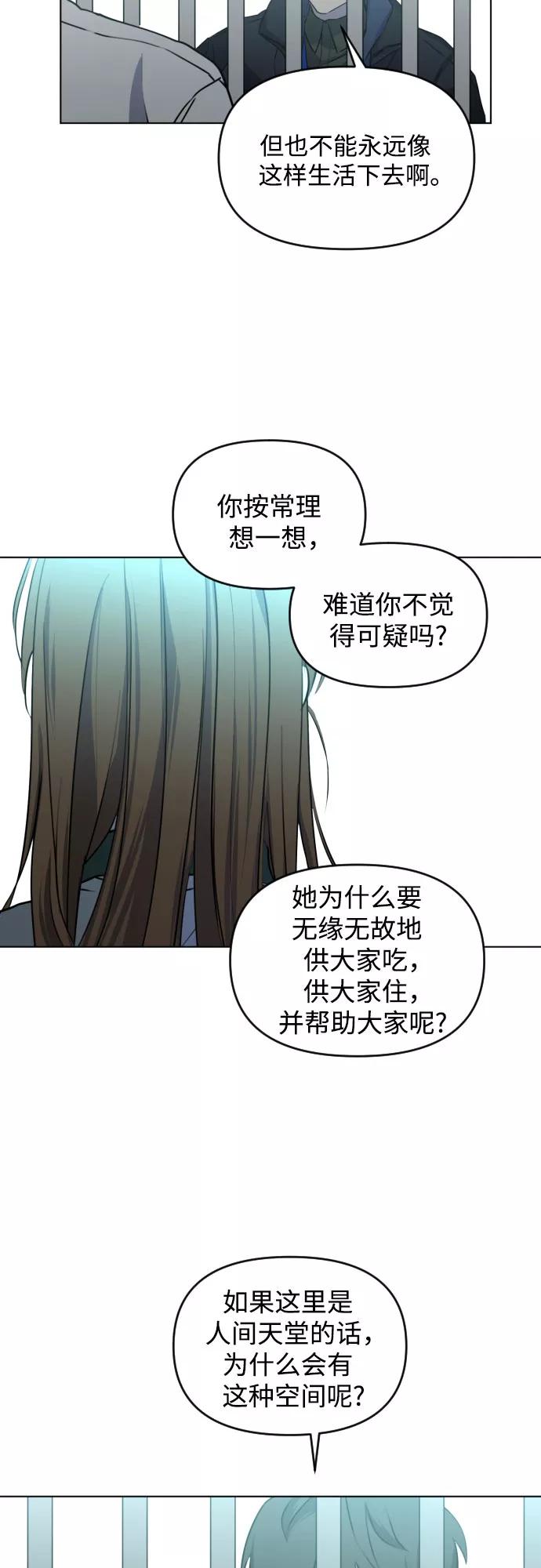 《深渊之手》[第三季] 第40话 郑善（7） 第23页
