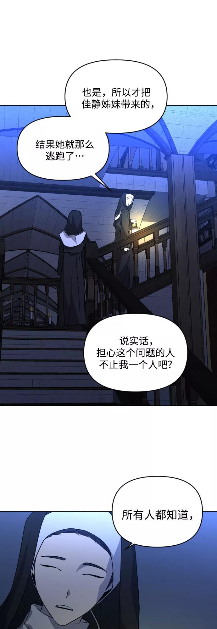 《深渊之手》[第三季] 第40话 郑善（7） 第38页