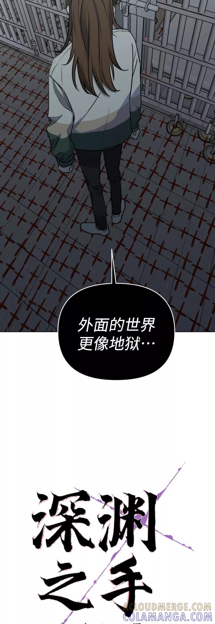 《深渊之手》[第三季] 第40话 郑善（7） 第25页