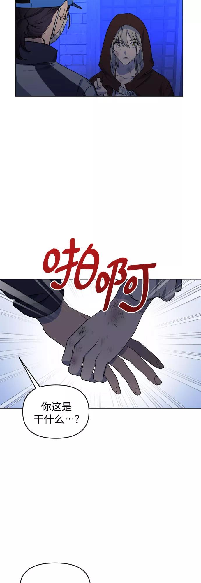 《深渊之手》[第三季] 第41话 尹玛利（1） 第3页