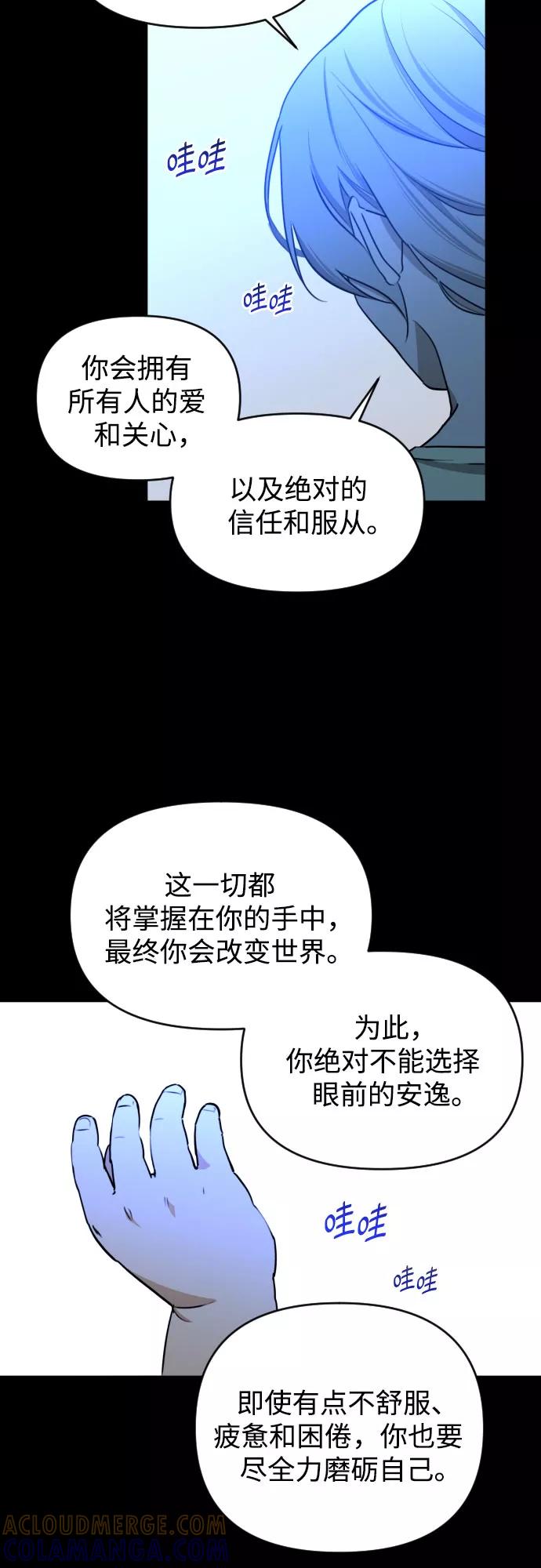 《深渊之手》[第三季] 第41话 尹玛利（1） 第25页