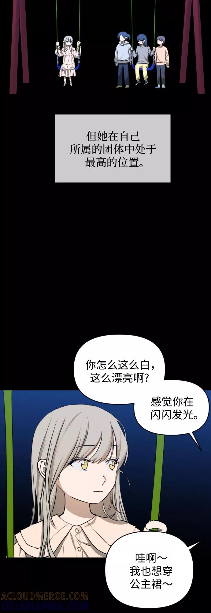 《深渊之手》[第三季] 第41话 尹玛利（1） 第28页