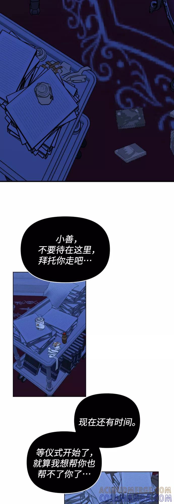 《深渊之手》[第三季] 第41话 尹玛利（1） 第10页