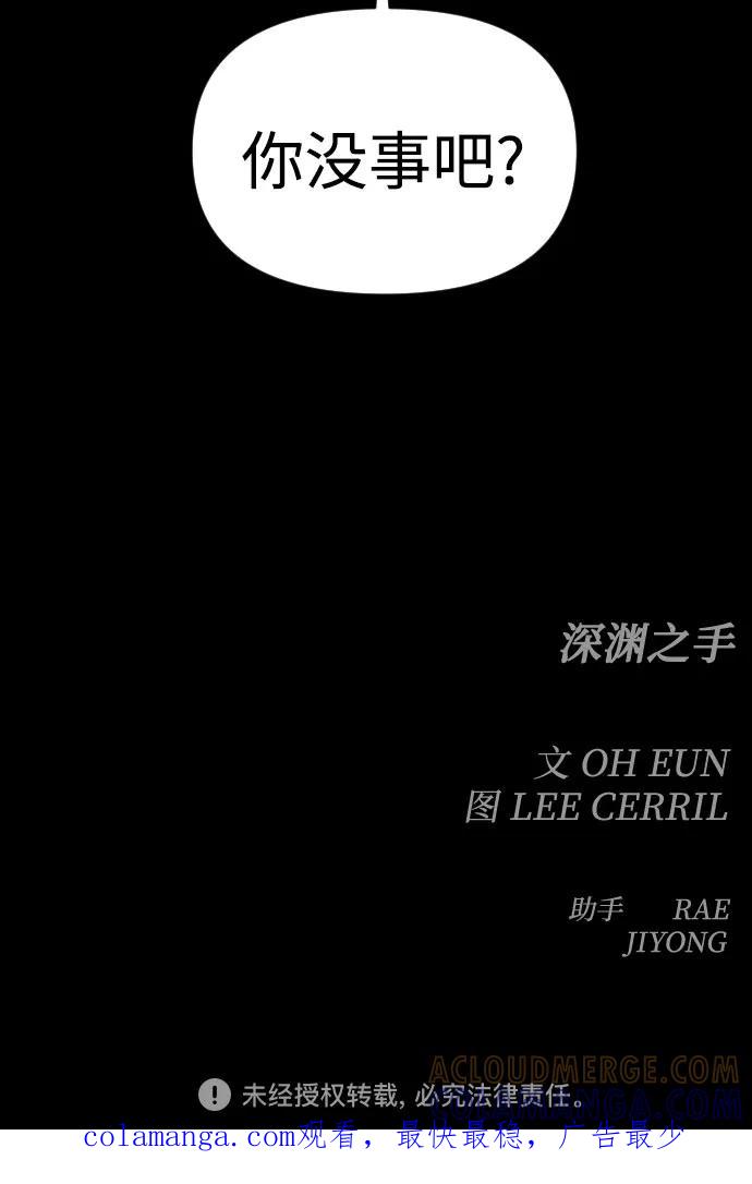 《深渊之手》[第三季] 第41话 尹玛利（1） 第49页