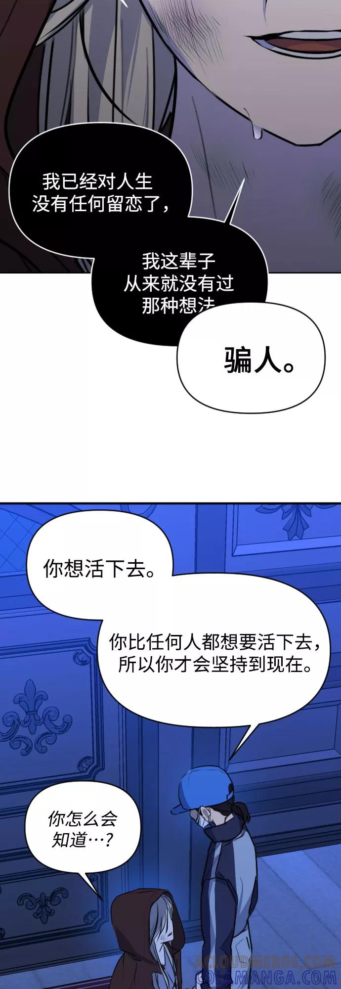 《深渊之手》[第三季] 第41话 尹玛利（1） 第16页
