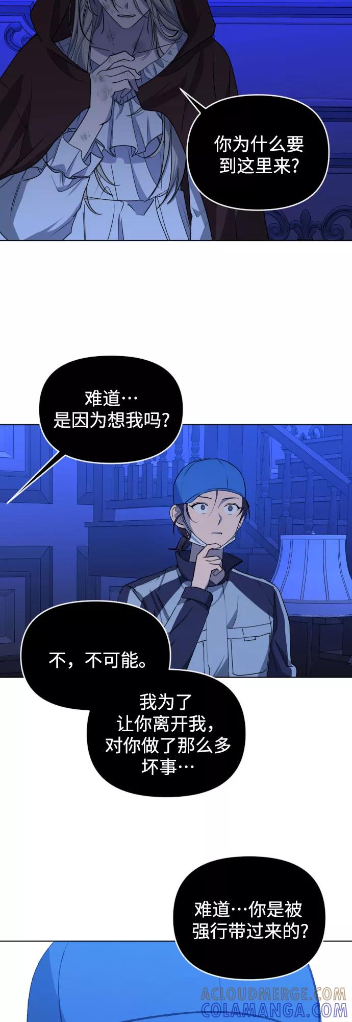 《深渊之手》[第三季] 第41话 尹玛利（1） 第7页