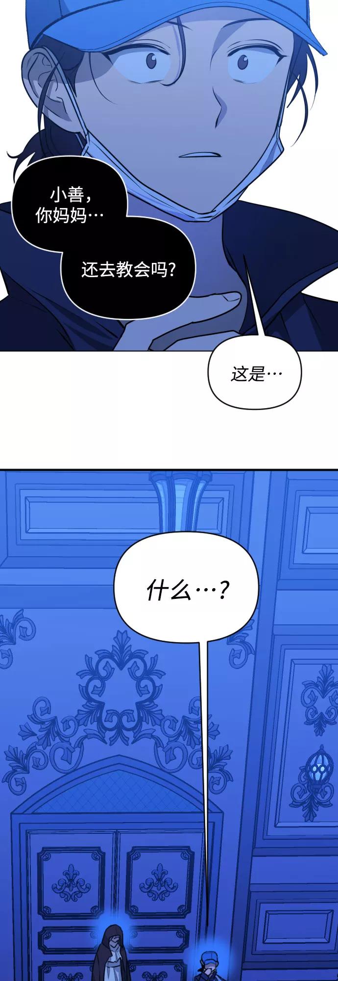 《深渊之手》[第三季] 第41话 尹玛利（1） 第8页