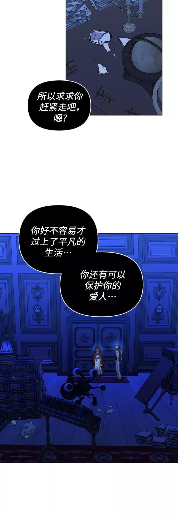 《深渊之手》[第三季] 第41话 尹玛利（1） 第11页