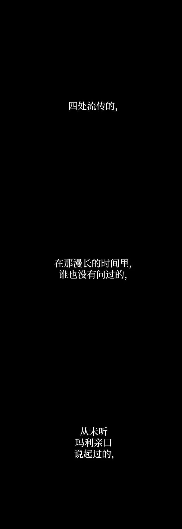 《深渊之手》[第三季] 第41话 尹玛利（1） 第21页