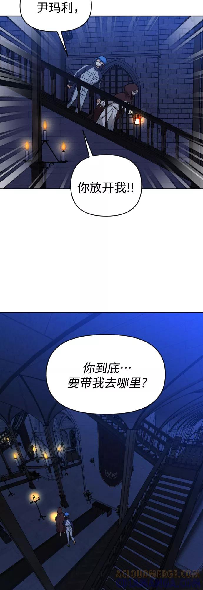 《深渊之手》[第三季] 第41话 尹玛利（1） 第4页