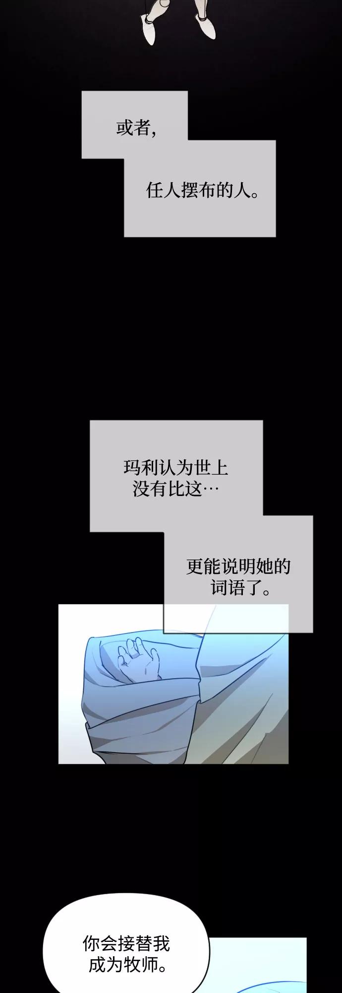 《深渊之手》[第三季] 第41话 尹玛利（1） 第24页