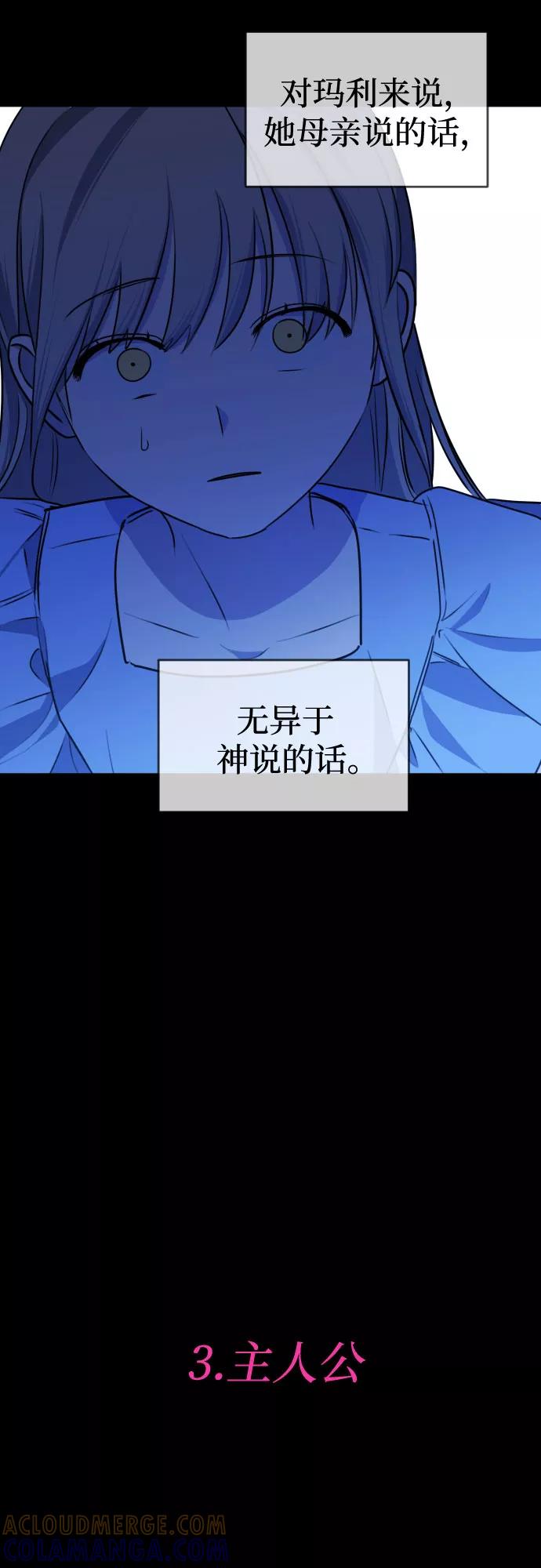 《深渊之手》[第三季] 第41话 尹玛利（1） 第34页