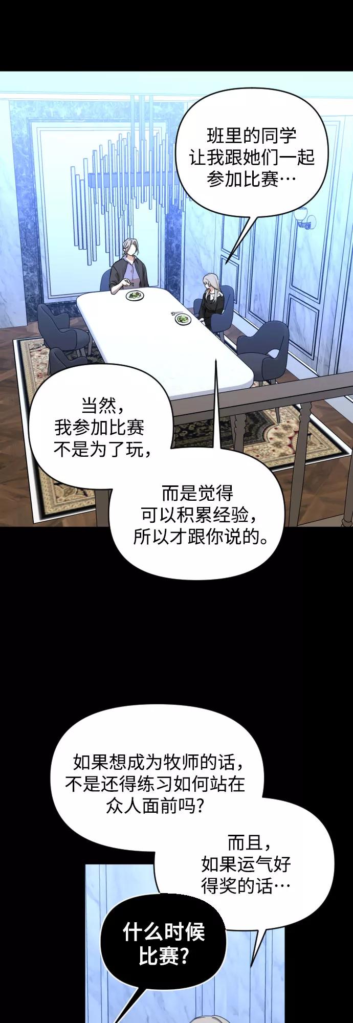 《深渊之手》[第三季] 第41话 尹玛利（1） 第39页