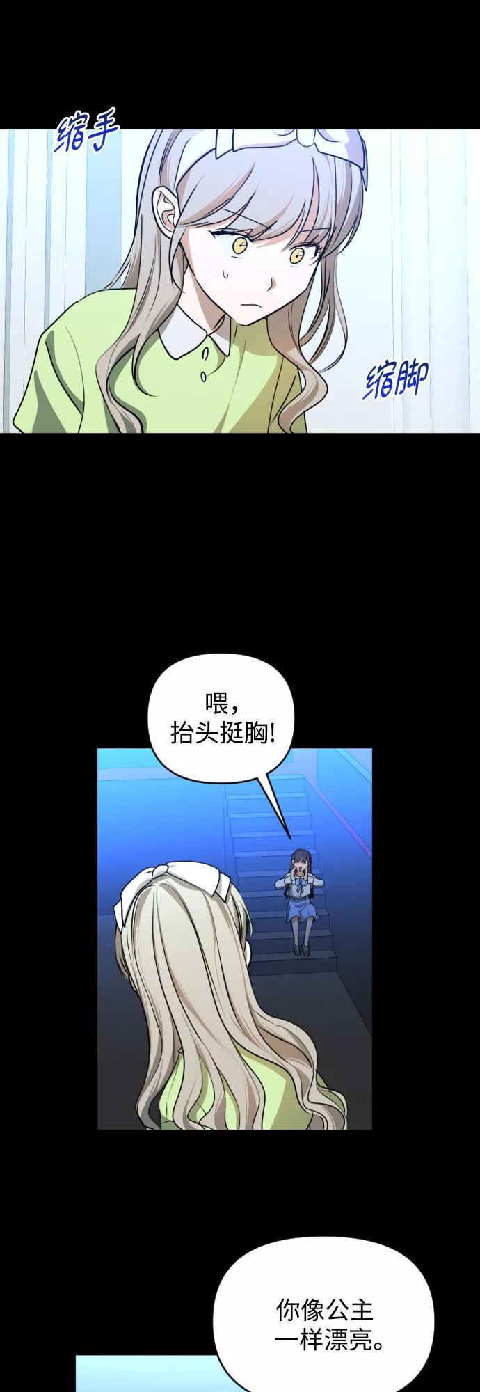 《深渊之手》[第三季] 第42话 尹玛利（2） 第8页