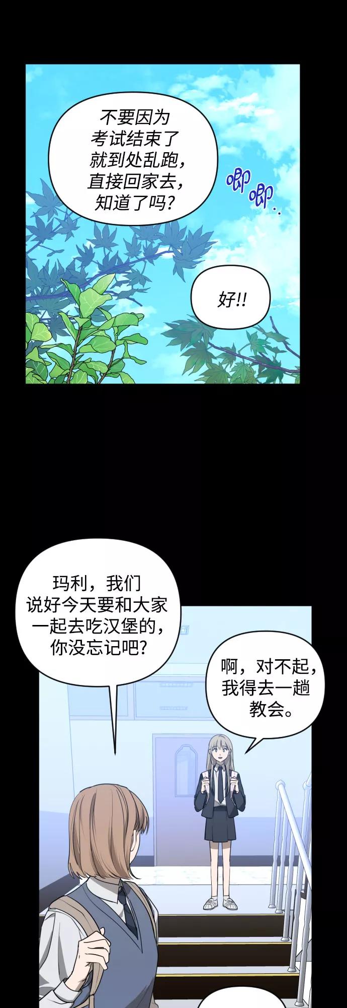 《深渊之手》[第三季] 第42话 尹玛利（2） 第36页