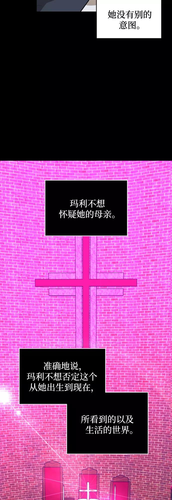《深渊之手》[第三季] 第42话 尹玛利（2） 第38页