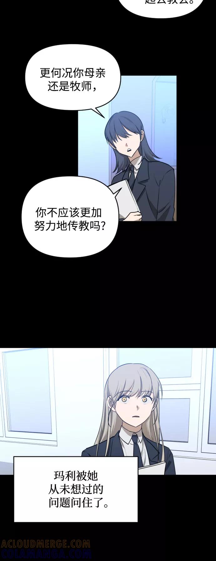 《深渊之手》[第三季] 第42话 尹玛利（2） 第34页