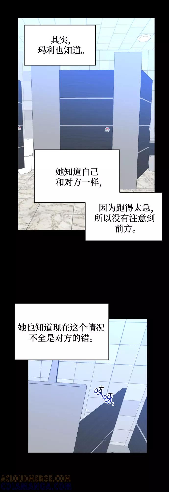 《深渊之手》[第三季] 第42话 尹玛利（2） 第4页