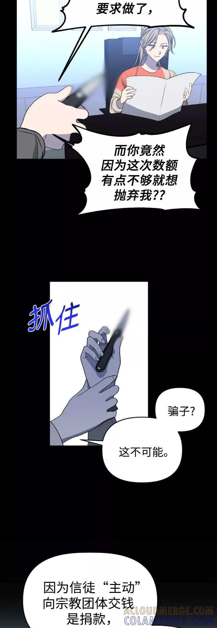 《深渊之手》[第三季] 第42话 尹玛利（2） 第43页