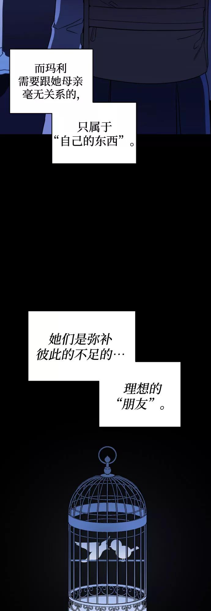 《深渊之手》[第三季] 第42话 尹玛利（2） 第32页