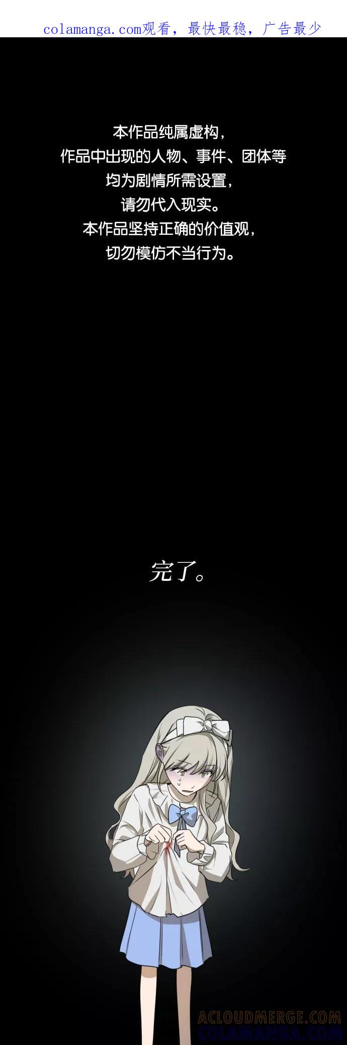 《深渊之手》[第三季] 第42话 尹玛利（2） 第1页