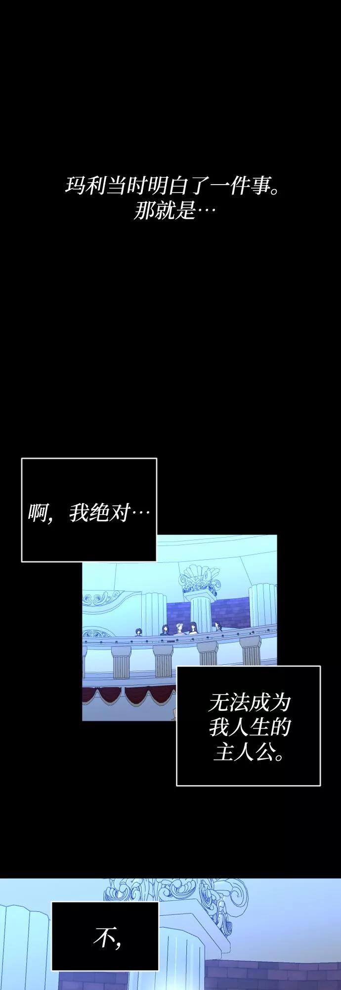 《深渊之手》[第三季] 第42话 尹玛利（2） 第12页