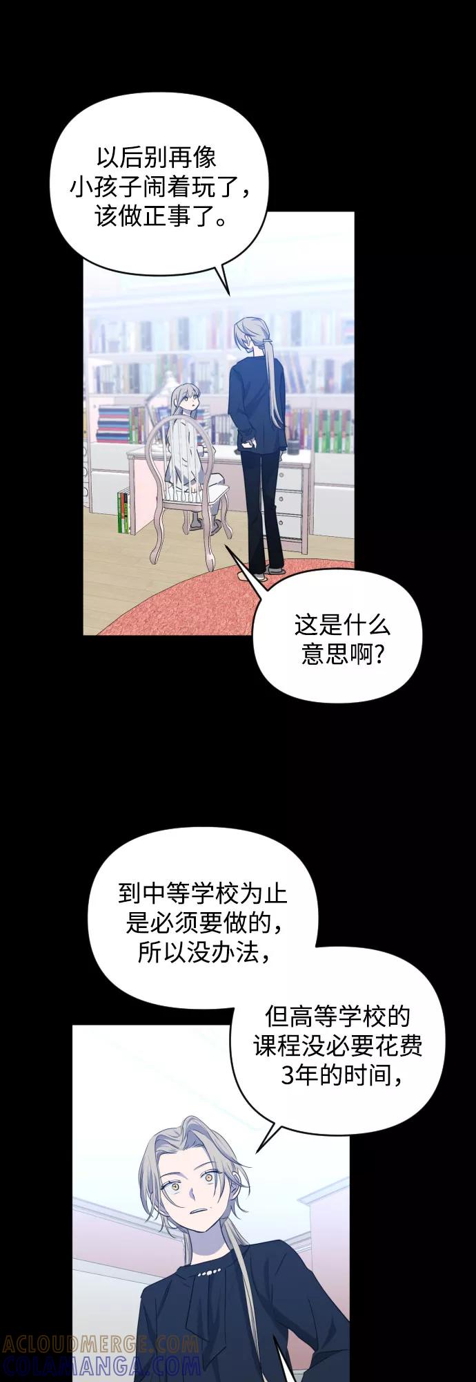 《深渊之手》[第三季] 第42话 尹玛利（2） 第19页