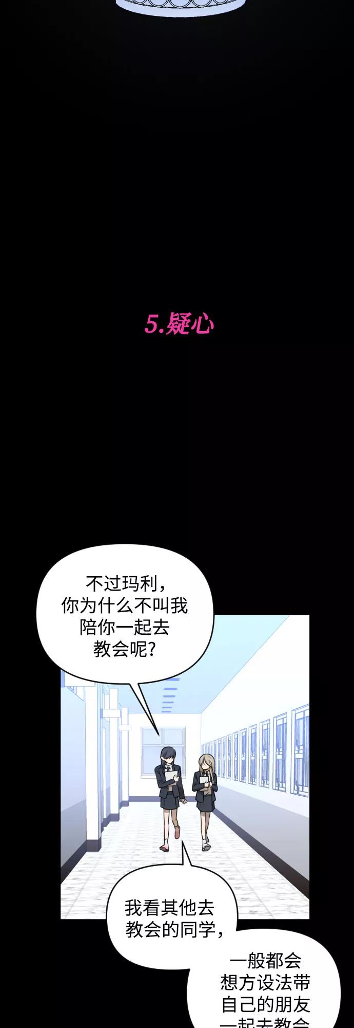 《深渊之手》[第三季] 第42话 尹玛利（2） 第33页