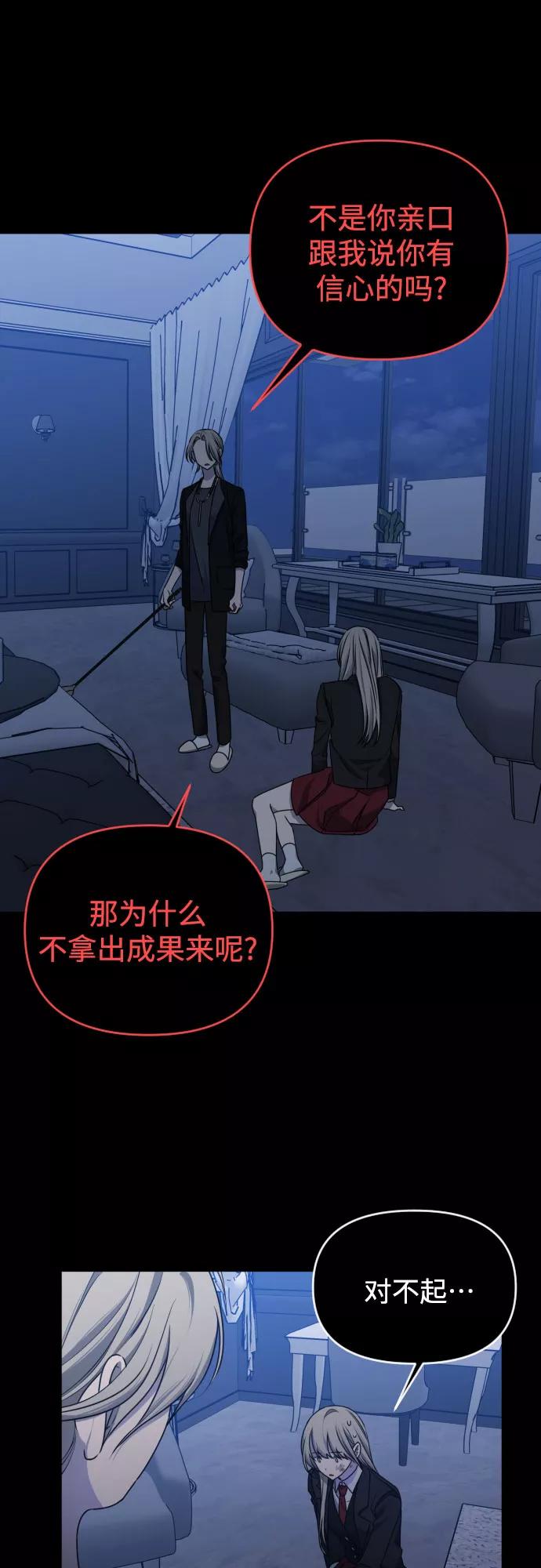 《深渊之手》[第三季] 第43话 尹玛利（3） 第27页