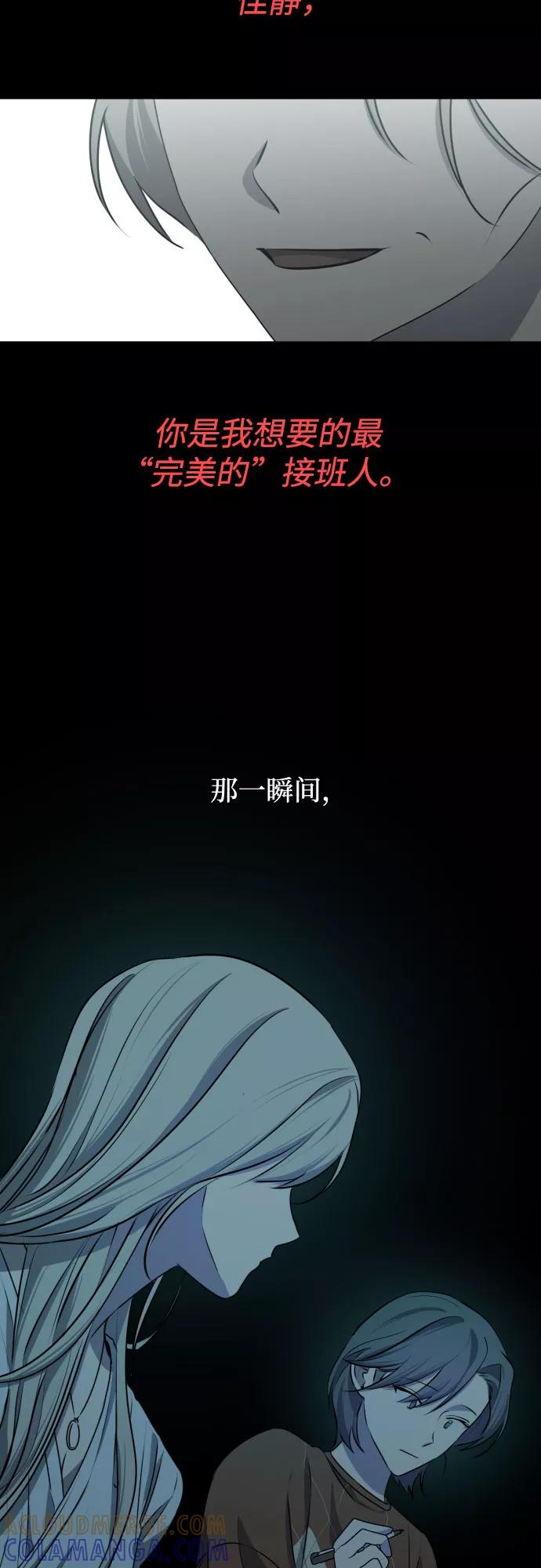 《深渊之手》[第三季] 第43话 尹玛利（3） 第43页