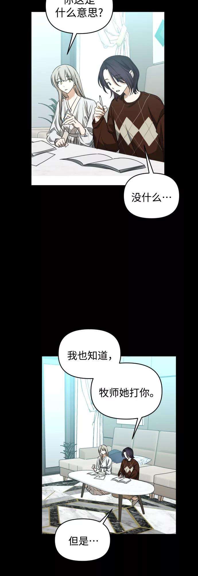 《深渊之手》[第三季] 第43话 尹玛利（3） 第36页