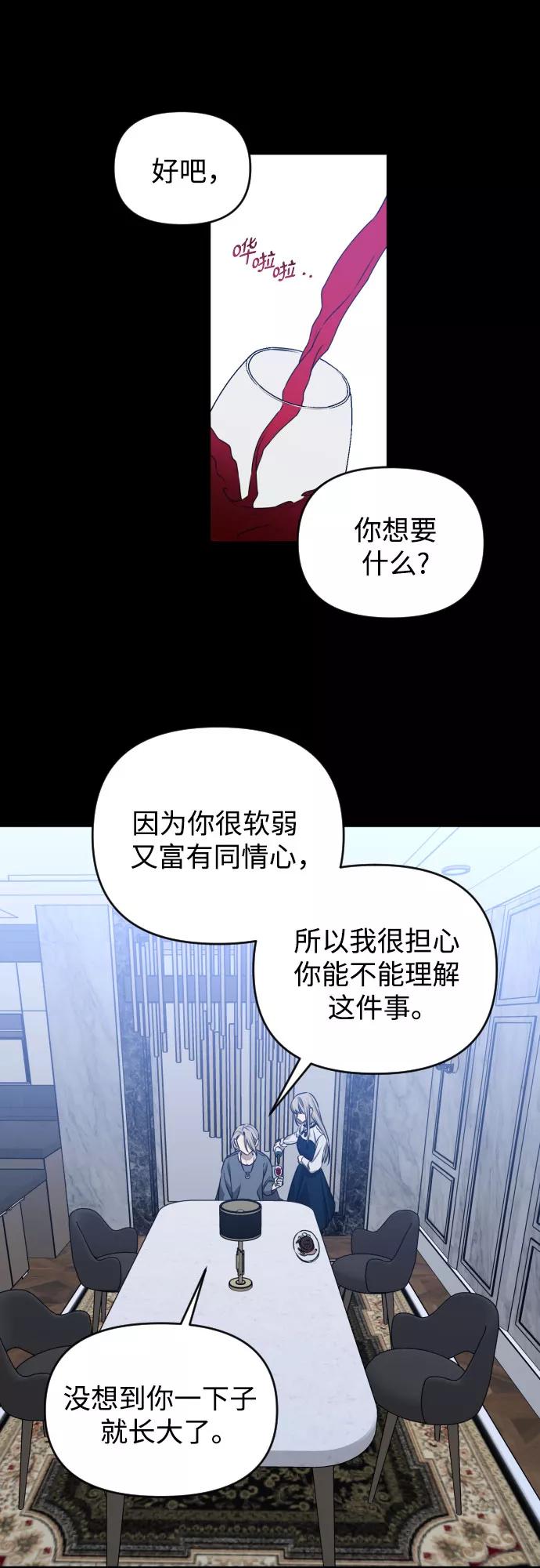 《深渊之手》[第三季] 第43话 尹玛利（3） 第20页