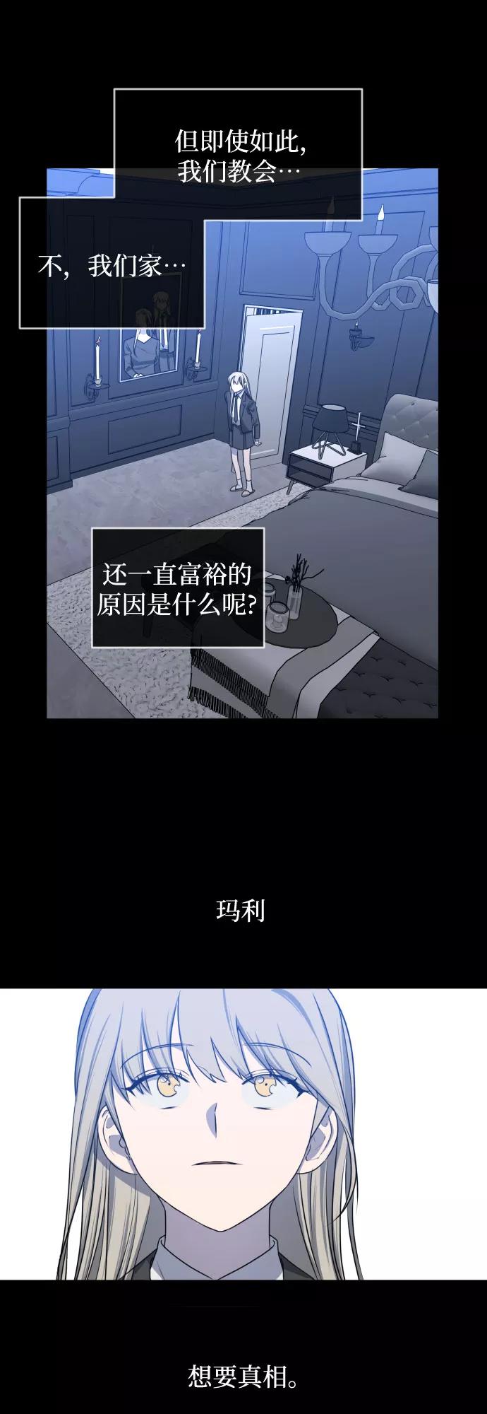 《深渊之手》[第三季] 第43话 尹玛利（3） 第3页