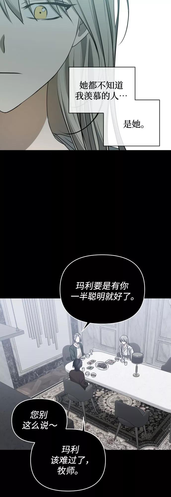 《深渊之手》[第三季] 第43话 尹玛利（3） 第39页