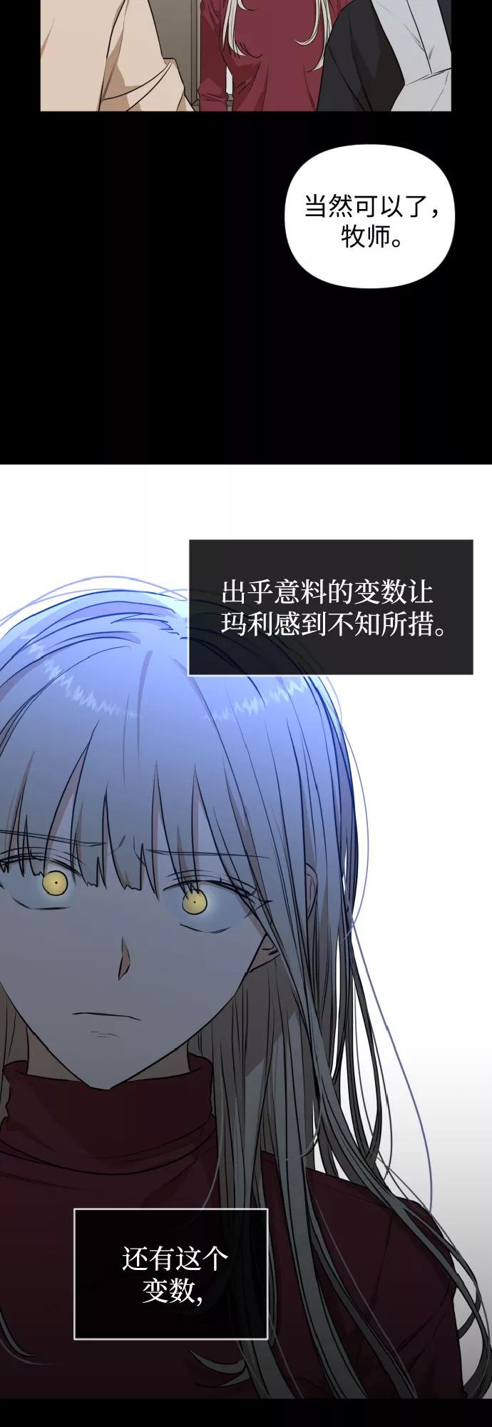 《深渊之手》[第三季] 第43话 尹玛利（3） 第33页