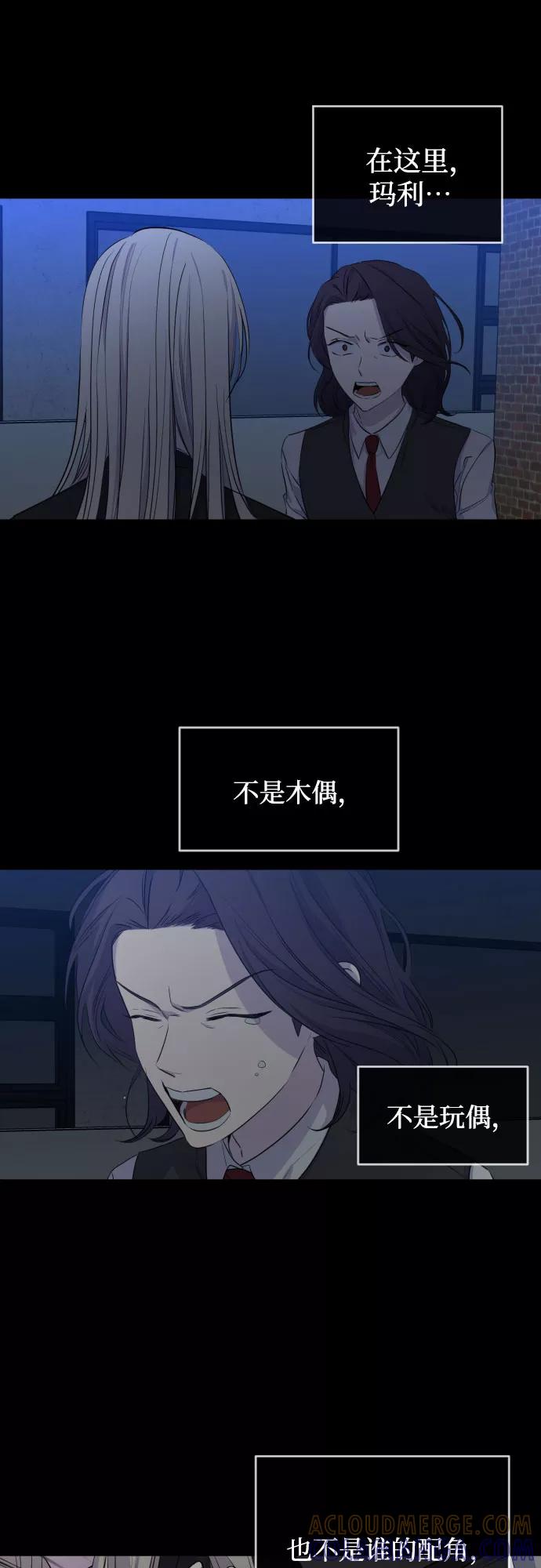 《深渊之手》[第三季] 第43话 尹玛利（3） 第49页