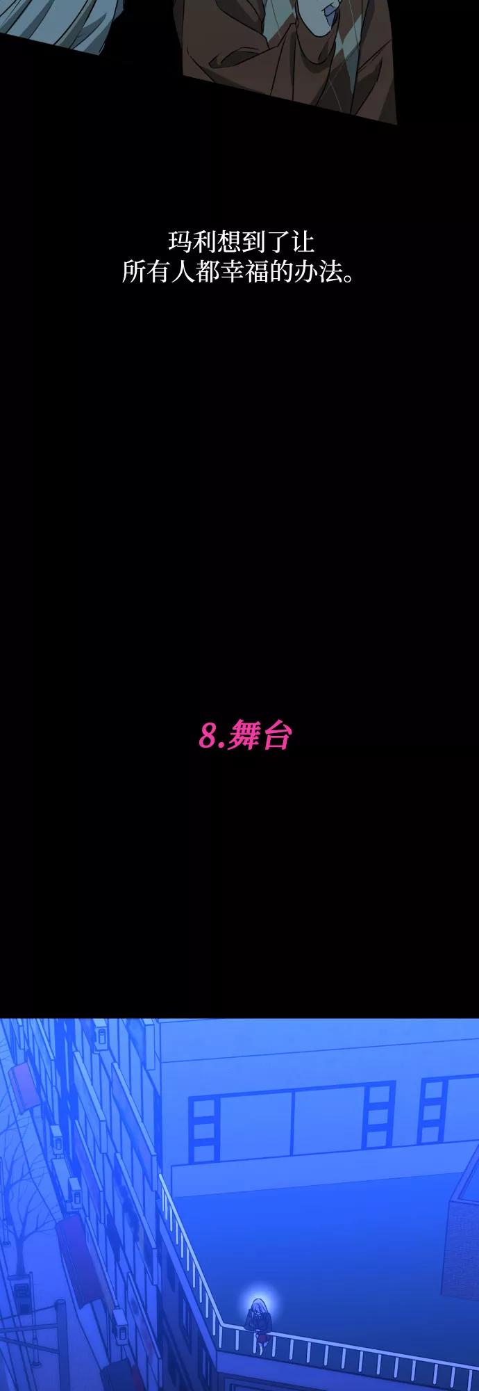 《深渊之手》[第三季] 第43话 尹玛利（3） 第44页