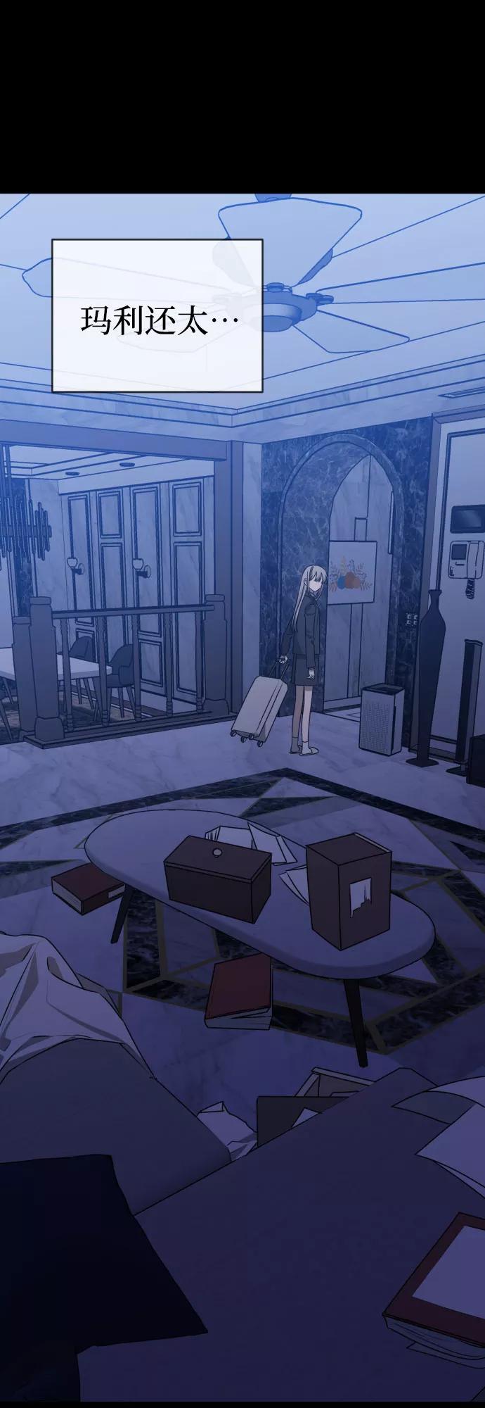 《深渊之手》[第三季] 第43话 尹玛利（3） 第14页