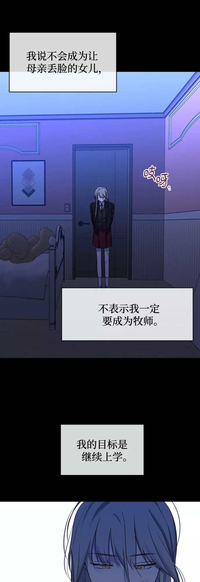 《深渊之手》[第三季] 第43话 尹玛利（3） 第29页