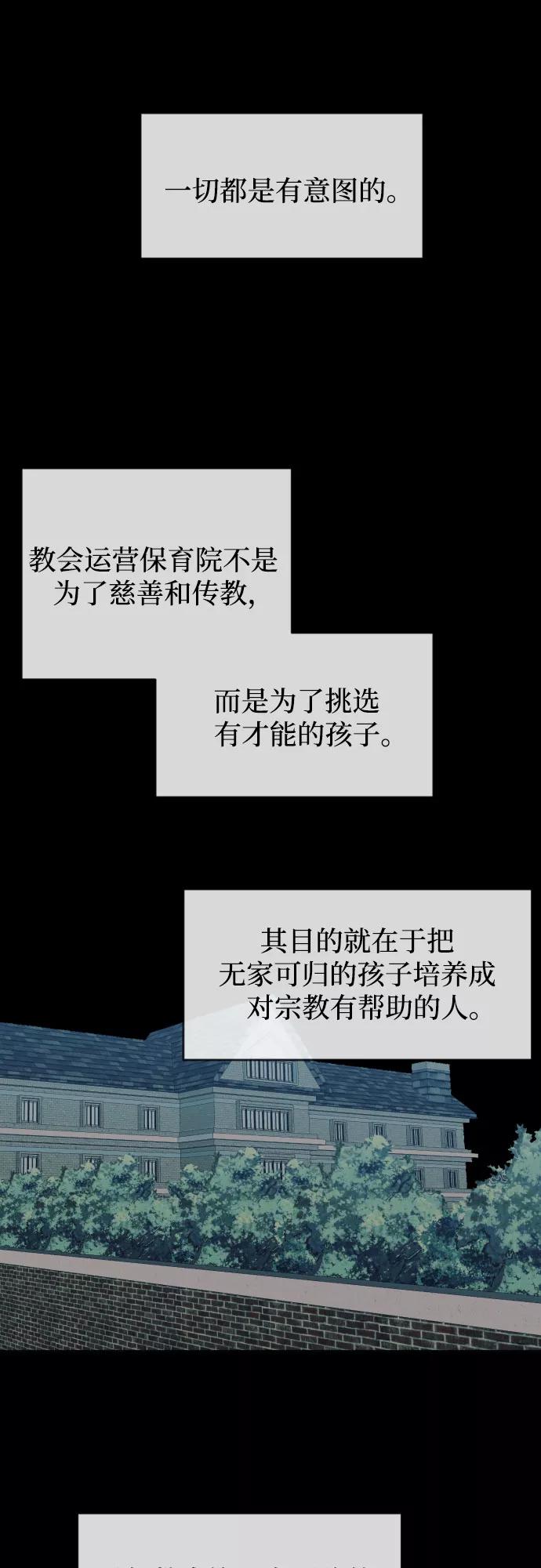 《深渊之手》[第三季] 第43话 尹玛利（3） 第8页