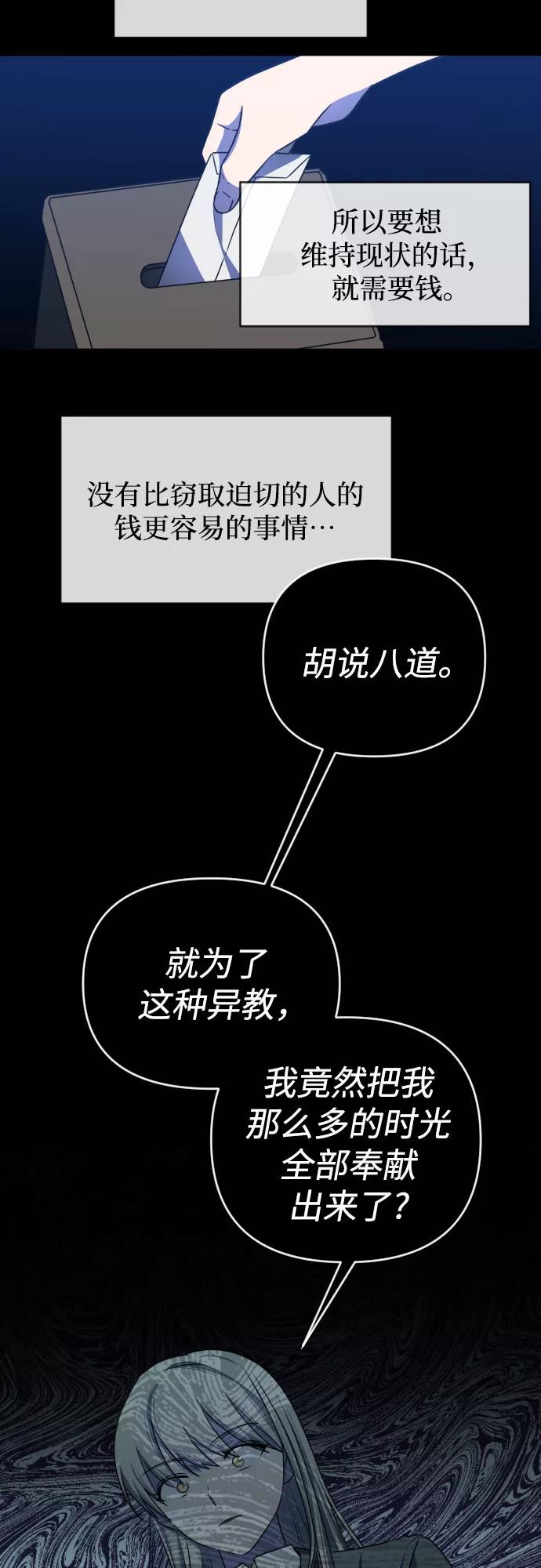 《深渊之手》[第三季] 第43话 尹玛利（3） 第11页