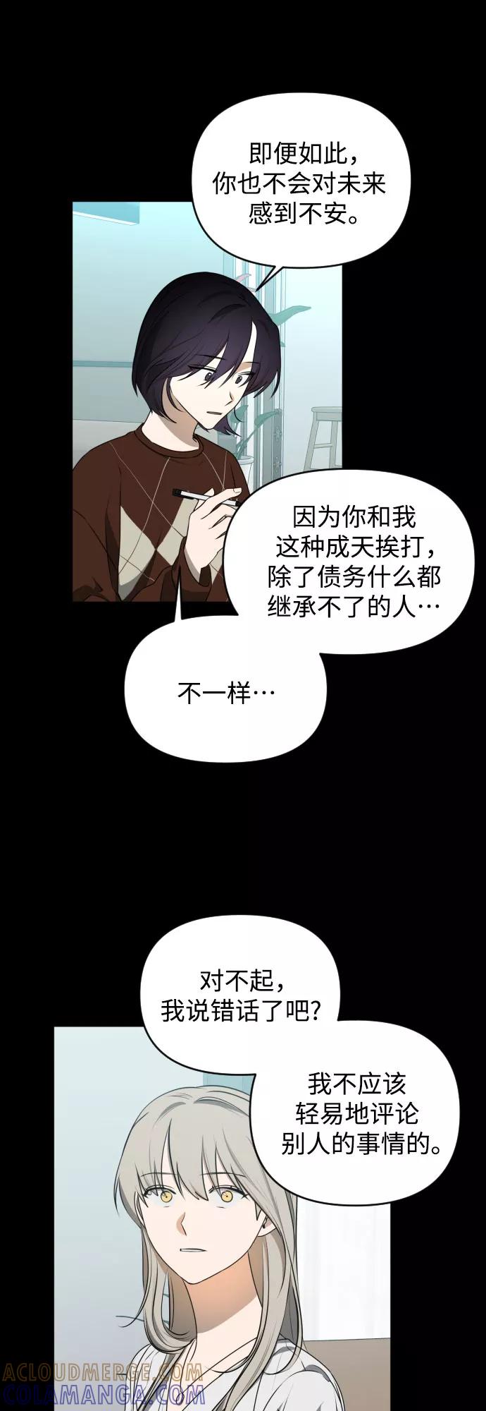 《深渊之手》[第三季] 第43话 尹玛利（3） 第37页