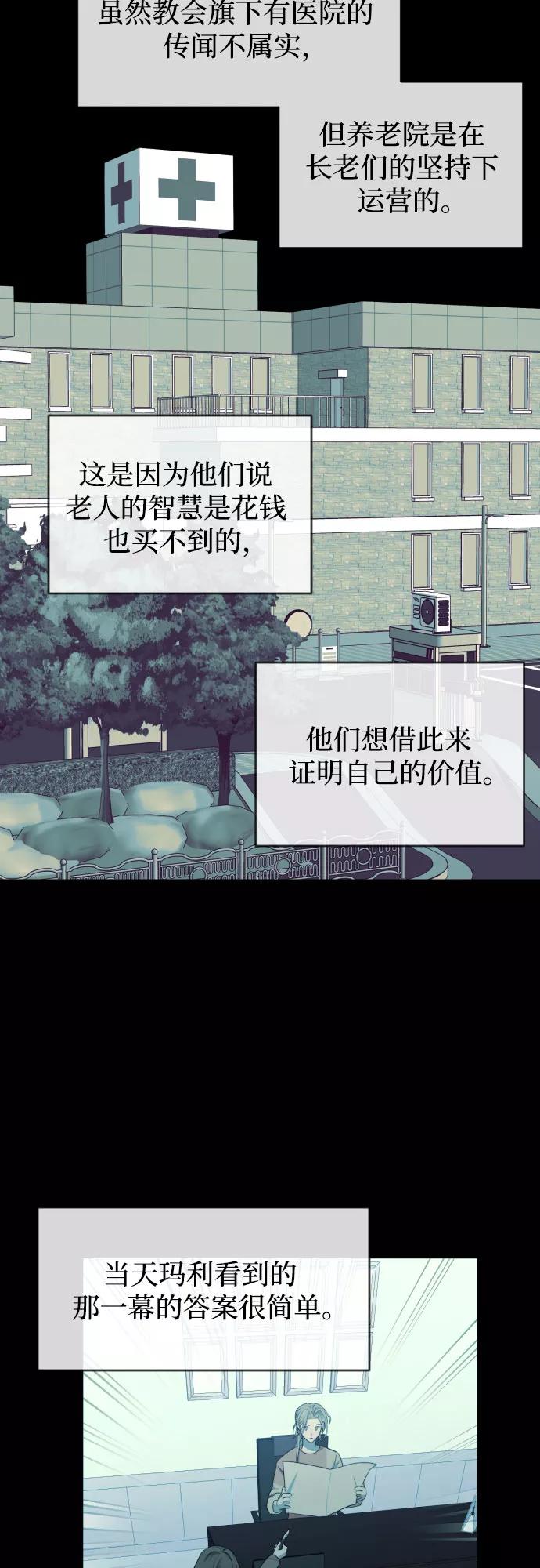 《深渊之手》[第三季] 第43话 尹玛利（3） 第9页